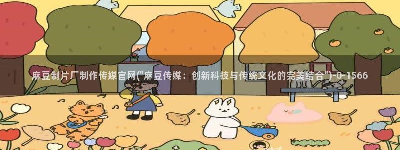 麻豆 高清