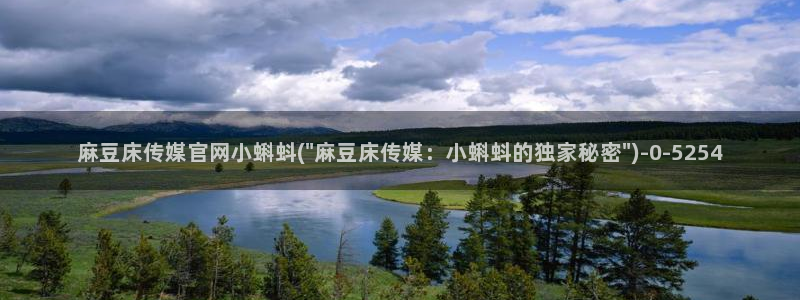 麻豆 在线看专区